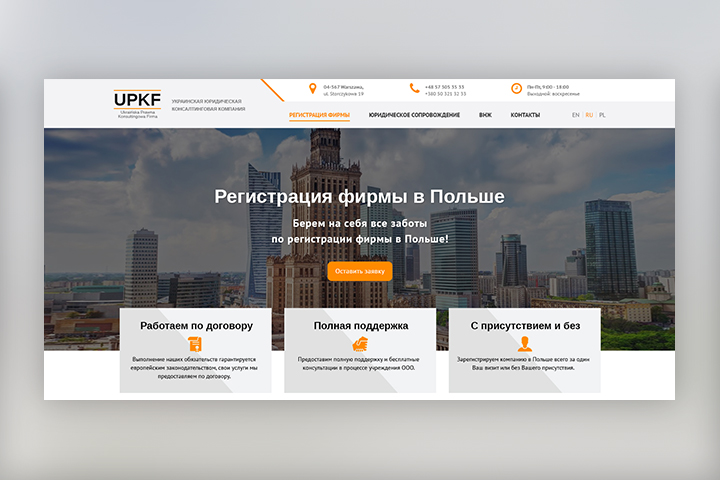 Юридическая контора в Польше