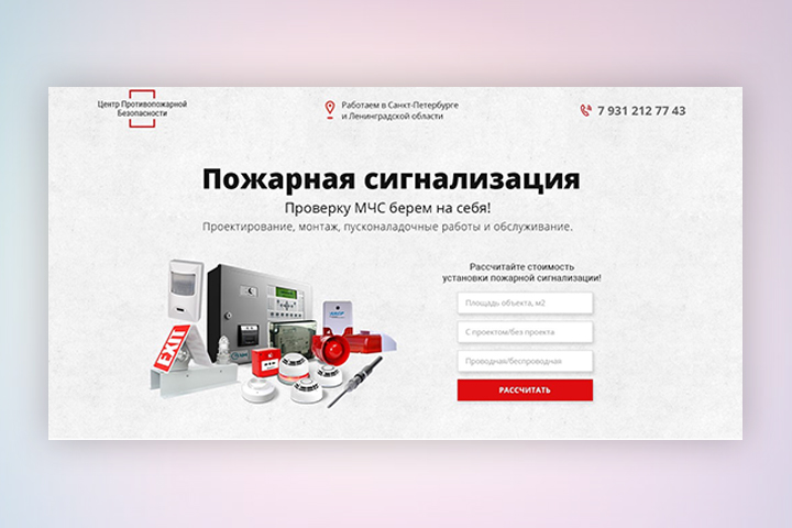 Установка пожарной сигнализации