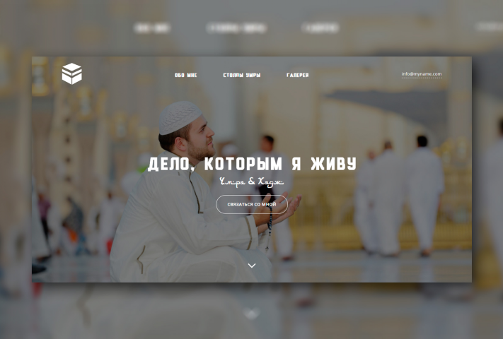 Умра & Хадж