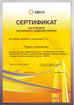 Системный Администратор