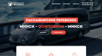 Сайт пассажирских перевозок