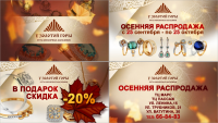 У Золотой горы