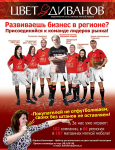 Разработка концепции рекламы франчайзинга в отраслевом журнале.