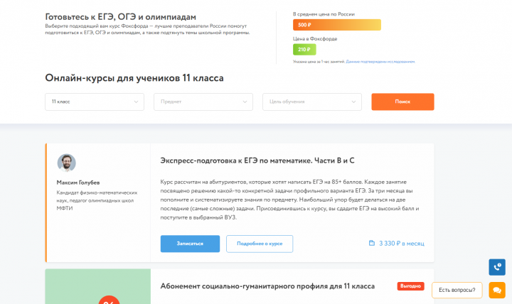 Образовательный сайт foxford.ru