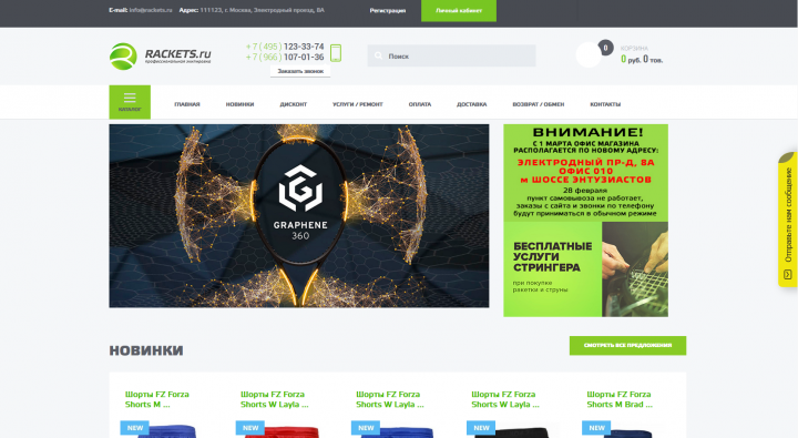 Rackets.RU - проф. спортивная экипировка
