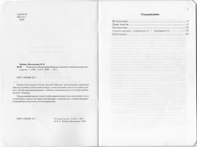 Брошюра по литературоведению
