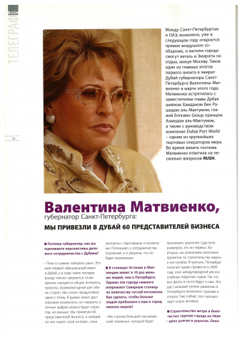 Интервью