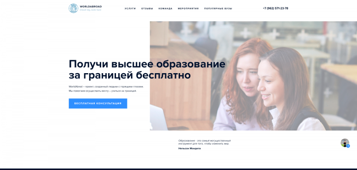 WorldAbroad — корп. сайт для обучения людей за границей