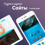 Сайты