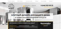 Landing Page (Мастерская "Home")