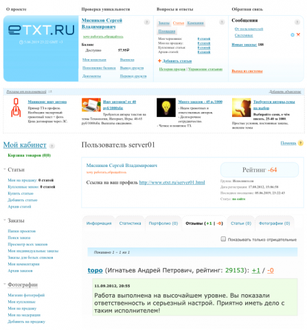 Отзыв обо мне на сайте TXT.ru