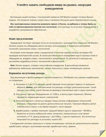 Коммерческое предложение