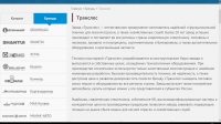 Техника «Транслес»