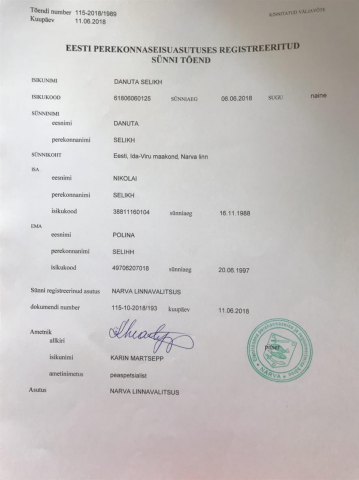 Свидетельство Эстонский-Русский