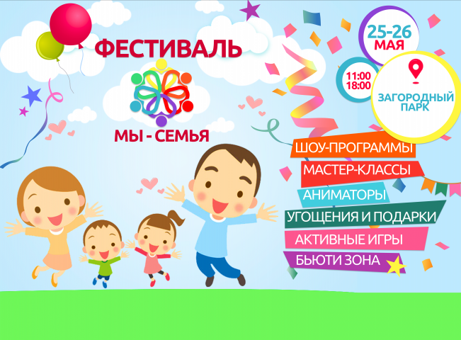 Баннер для фестиваля "Мы семья"
