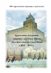 "Археология в строительстве", обзорный буклет, 2014 г.