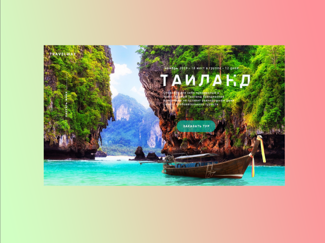 Тайланд