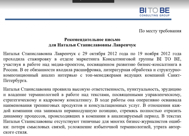 Аудио-интервью для компании Betobe 2012 г.
