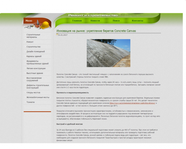 Инновация на рынке: укрепление берегов Concrete Canvas