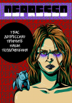 Комикс "Депрессо" 1