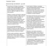Туризм: описание отелей