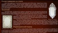 Главная на сайт мастерской по гравировке стекла