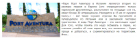 Порт Авентура, Испания