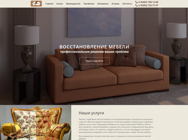 Сайт мастерской по ремонту и восстановлению мебели