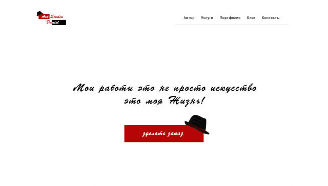 Арт студия Даниэль