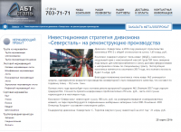 Стратегия дивизиона «Северсталь» на 2016 год