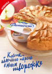 Принт для Даниссимо "Яблочный пирог"