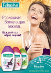 Принт для Palmolive Натурэль