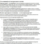 Статья о каменных столешницах