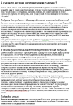 А нужна ли детская ортопедическая подушка? (статья с ключами)