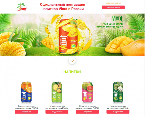 Лендинг по оптовой продаже соков