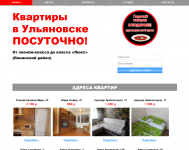 Лендинг по аренде квартир