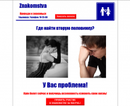 Лендинг для вечера знакомств в Ульяновске