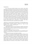 Тыквенный тиан. Фантастический рассказ
