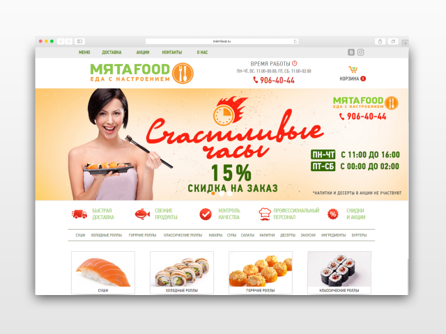 Интернет сайт доставки еды "Mint-food"