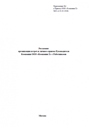 Регламент,  методы для проектирования бизнеса