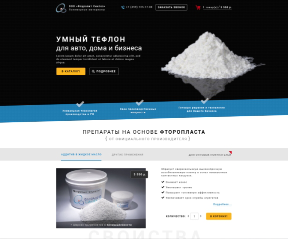 Фторопласт