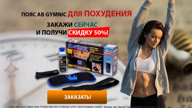 Баннер для MT "Пояс Ab Gymnic"