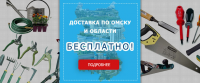 Баннер "Бесплатная доставка"