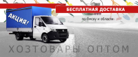 Баннер "Бесплатная доставка"