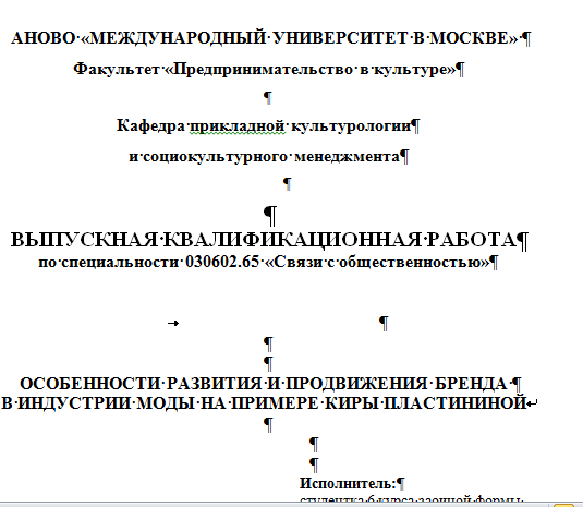 диплом по маркетингу