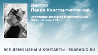 Диктор. Закадровое озвучание. Презентации. Фильмы.
