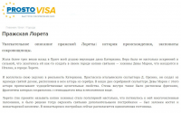 Текст сайта Центра визовой поддержки (креатив)