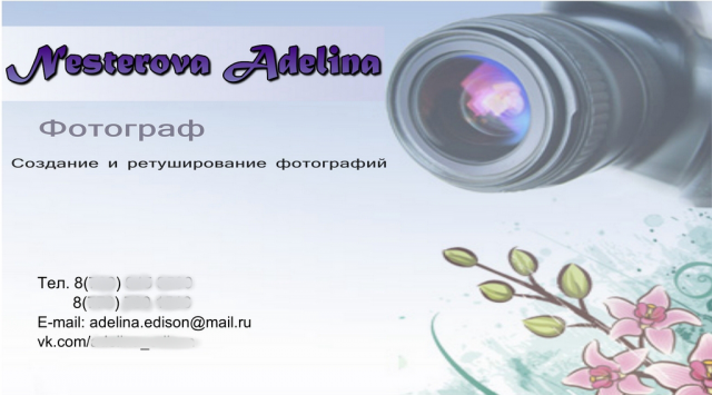 Визитка фотографа