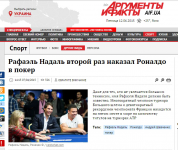 Рафаэль Надаль второй раз наказал Роналдо в покер