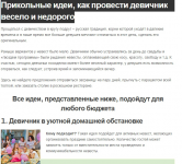 Прикольные идеи, как провести девичник весело и недорого